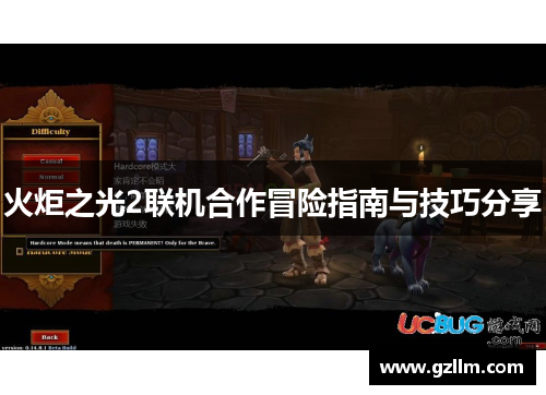 火炬之光2联机合作冒险指南与技巧分享 火炬之光2联机合作冒险指南与技巧分享