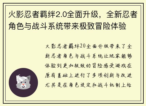 火影忍者羁绊2.0全面升级,全新忍者角色与战斗系统带来极致冒险体验 火影忍者羁绊2.0全面升级,全新忍者角色与战斗系统带来极致冒险体验