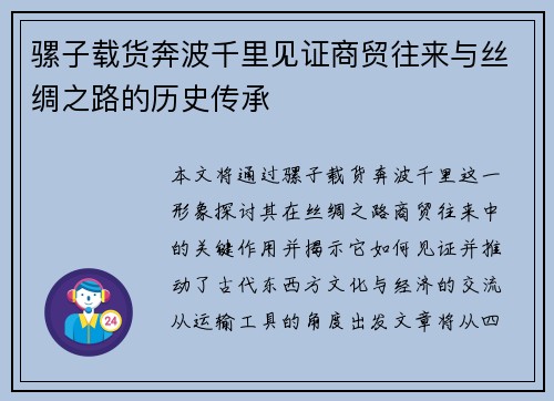 骡子载货奔波千里见证商贸往来与丝绸之路的历史传承 骡子载货奔波千里见证商贸往来与丝绸之路的历史传承