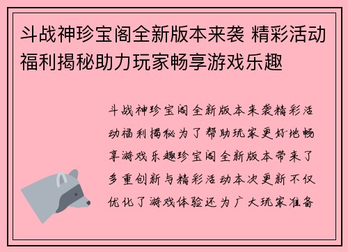 斗战神珍宝阁全新版本来袭 精彩活动福利揭秘助力玩家畅享游戏乐趣