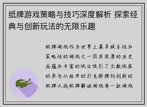 纸牌游戏策略与技巧深度解析 探索经典与创新玩法的无限乐趣