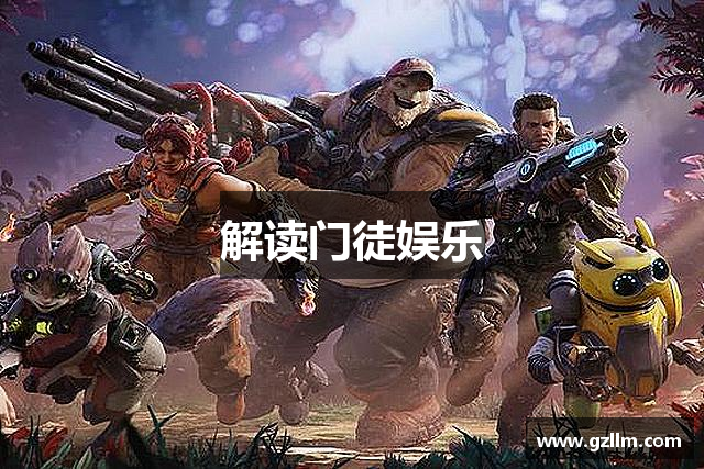 <p><strong>门徒娱乐平台代理</strong>公司（Shadow Games Inc.）成立于2015年，总部位于中国湖北省潜江市，是一家致力于开发创新型电子游戏的领先企业。自成立以来，<strong>门徒娱乐平台代理</strong>始终专注于通过技术创新和创意设计为全球玩家提供独特的游戏体验。凭借对游戏行业的深刻理解和对玩家需求的精准洞察，<strong>门徒娱乐平台代理</strong>逐步发展成为行业内备受瞩目的新兴力量。</p><p>作为一家专注于互动娱乐的公司，<strong>门徒娱乐平台代理</strong>的核心使命是“探索游戏的无限可能，创造沉浸式的虚拟世界”。公司在成立初期，就凭借其强大的技术研发实力和前瞻性的市场眼光，迅速在竞争激烈的游戏行业中脱颖而出。通过持续的创新和不懈的努力，<strong>门徒娱乐平台代理</strong>不仅在国内市场取得了显著的成绩，还在国际市场上赢得了广泛的声誉和认可。</p><p><strong>门徒娱乐平台代理</strong>的产品涵盖了多个游戏平台，包括PC、主机和移动端。公司开发的游戏类型多样，涵盖了角色扮演、战略模拟、射击竞技等多个领域。每一款游戏的设计都以玩家的沉浸体验为核心，致力于通过精致的画面表现、深度的剧情构建、以及多样化的游戏玩法，为玩家带来前所未有的游戏乐趣。</p><p>公司旗下的旗舰产品《暗影崛起》自发布以来，便获得了广泛的好评。该游戏凭借其宏大的世界观、复杂的角色发展和富有挑战性的游戏机制，迅速吸引了大量玩家，并赢得了多个国内外游戏奖项。此外，<strong>门徒娱乐平台代理</strong>还积极拓展虚拟现实（VR）和增强现实（AR）领域，探索全新的游戏体验方式。</p><p><strong>门徒娱乐平台代理</strong>一直秉承“技术为先，创意为魂”的原则，致力于技术研发的同时，也非常重视团队的创新精神。公司拥有一支由经验丰富的开发者、设计师、策划人员和美术人才组成的核心团队，他们以严谨的态度和精湛的技术，不断突破行业极限。在企业文化方面，<strong>门徒娱乐平台代理</strong>注重培养开放、包容、合作的工作环境，激励员工在自由与挑战的氛围中实现个人和集体的成长。</p><p>除了在游戏研发方面的投入，<strong>门徒娱乐平台代理</strong>还非常注重社会责任和公益事业。公司定期举办公益游戏赛事，捐赠游戏设备与学习资源，支持贫困地区青少年的教育与娱乐活动，推动社会的全面进步。</p><p>未来，<strong>门徒娱乐平台代理</strong>将继续扩大研发投入，加强国际化布局，不断拓展游戏产品的边界，致力于成为全球领先的游戏开发公司。公司将持续创新，以“游戏改变世界”为愿景，为全球玩家带来更多精彩的游戏作品，创造更加丰富和多元的娱乐世界。</p>